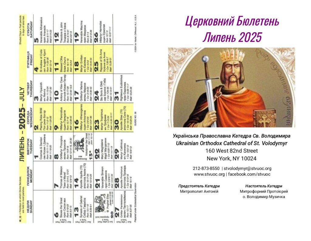 thumbnail of 2025-07-UKR-July Liturgy Schedule