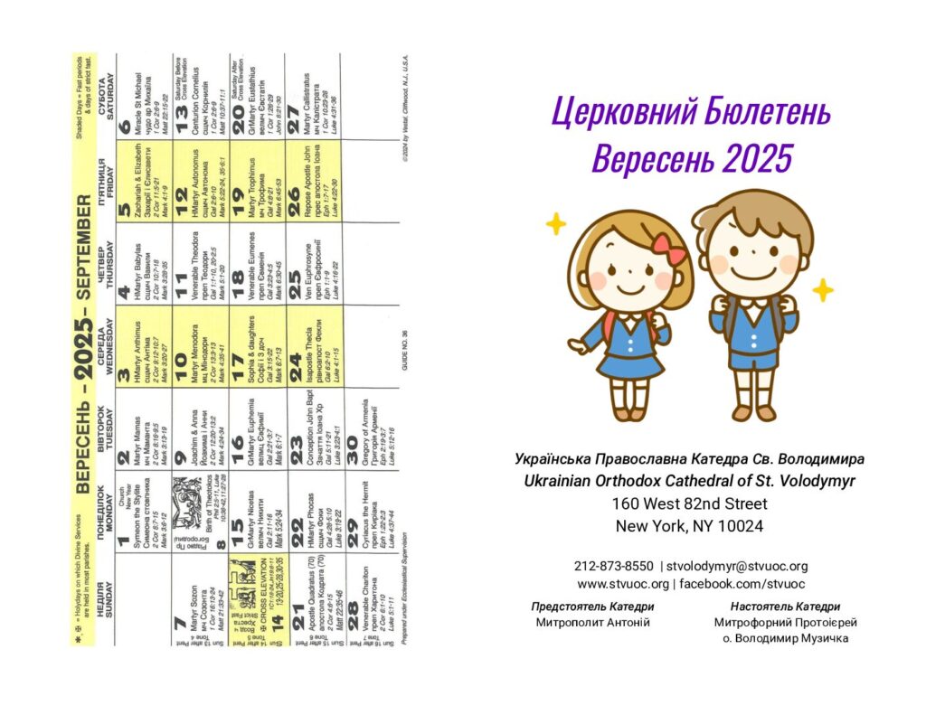 thumbnail of 2025-09-UKR-September Liturgy Schedule