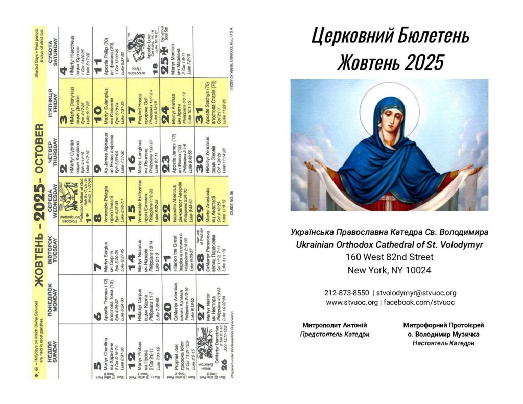 thumbnail of 2025-10-Оctober Liturgy Schedule-UKR
