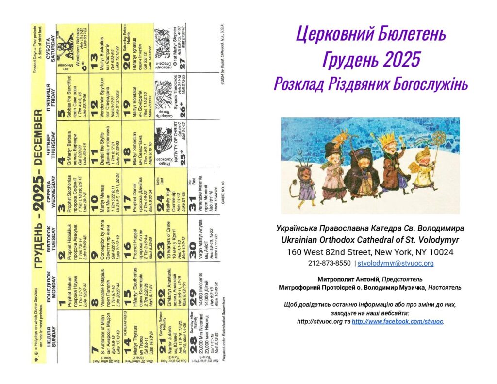 thumbnail of 2025-12-December Liturgy Schedule-Ukr
