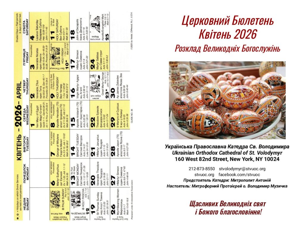 thumbnail of 2026-04-UKR-April Liturgy Schedule