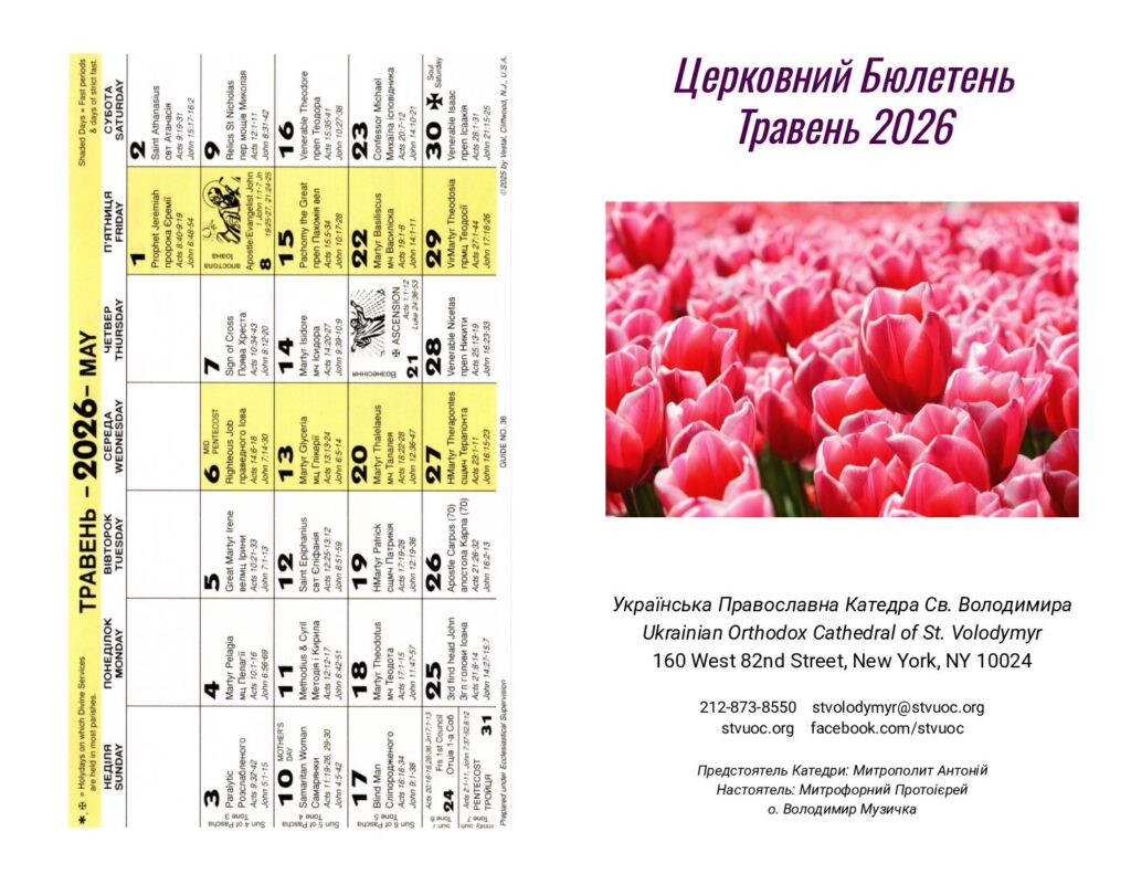 thumbnail of 2026-05-UKR-May Liturgy Schedule