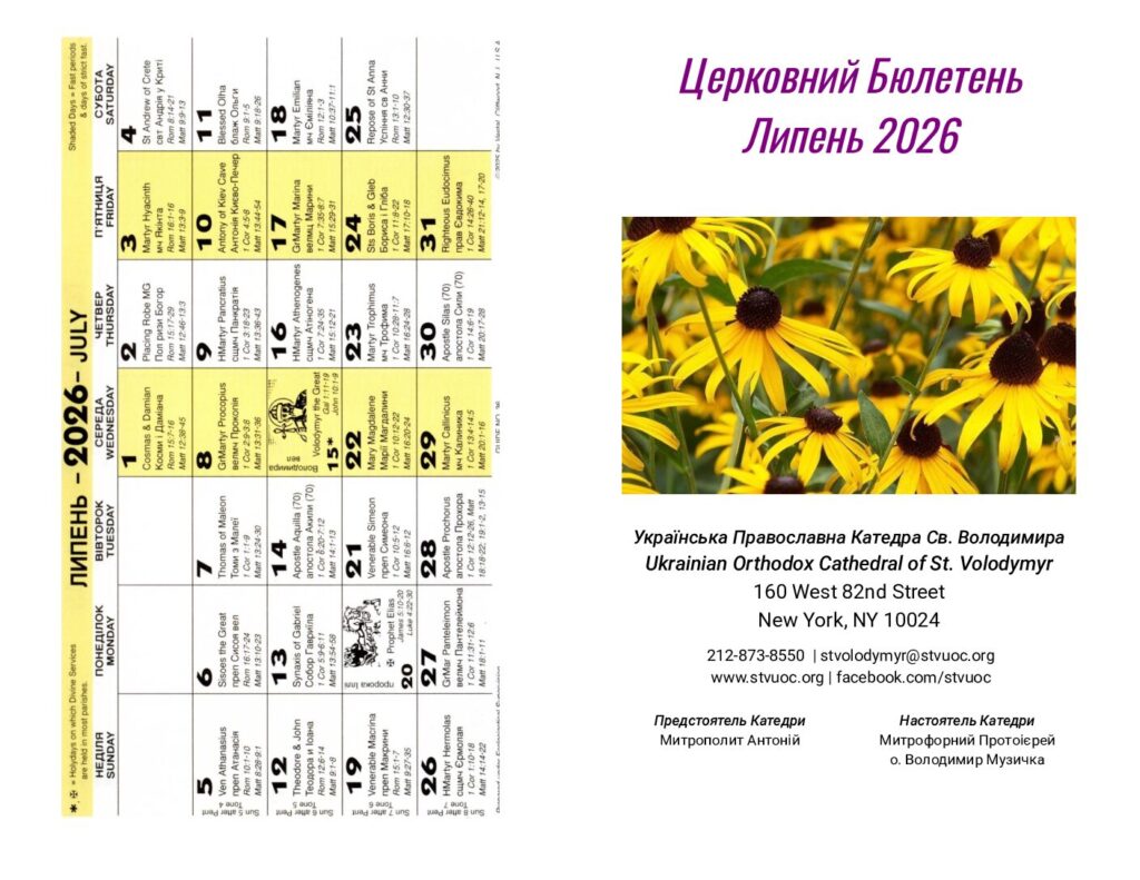 thumbnail of 2026-07-UKR-July Liturgy Schedule