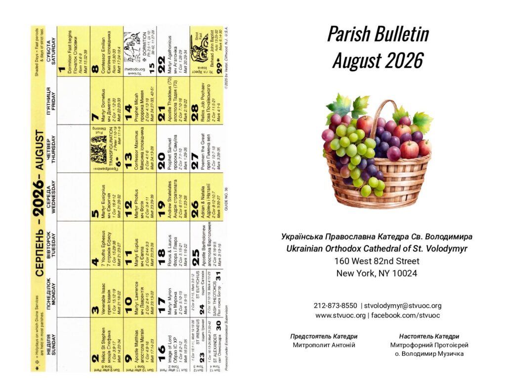 thumbnail of 2026-08-ENG-August Liturgy Schedule