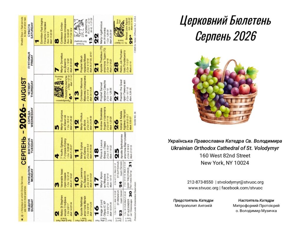 thumbnail of 2026-08-UKR-August Liturgy Schedule
